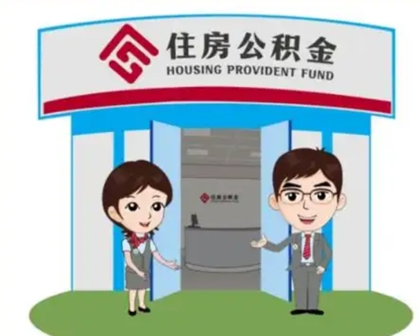 阳春国管住房公积金怎么提（国管住房公积金提取流程）